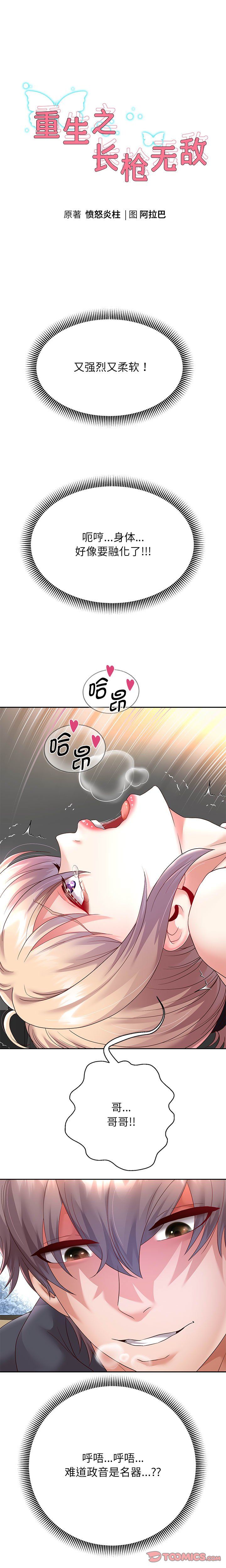 重生之长枪无敌第21话