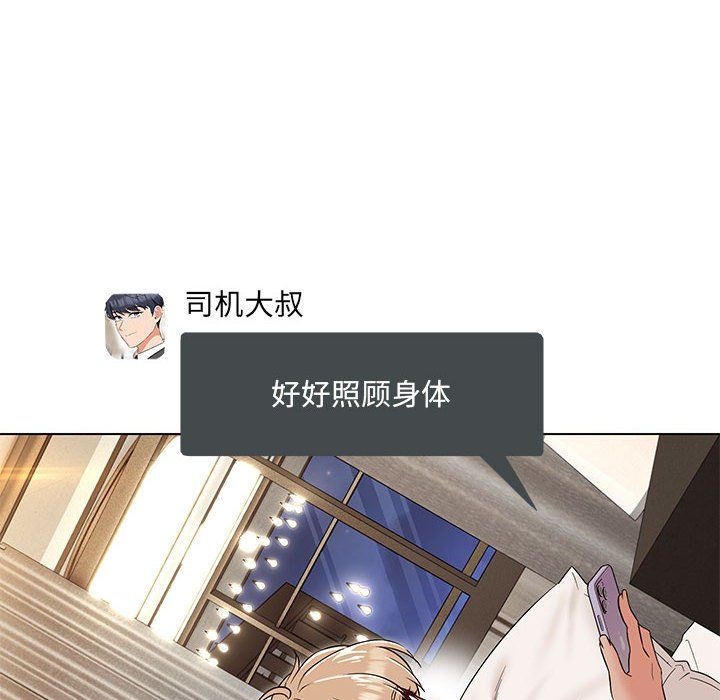 嫁入豪门的老师第24话