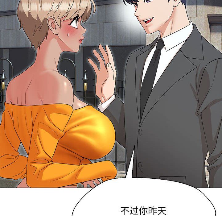 嫁入豪门的老师第24话