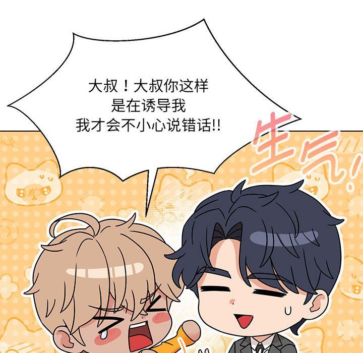 嫁入豪门的老师第24话