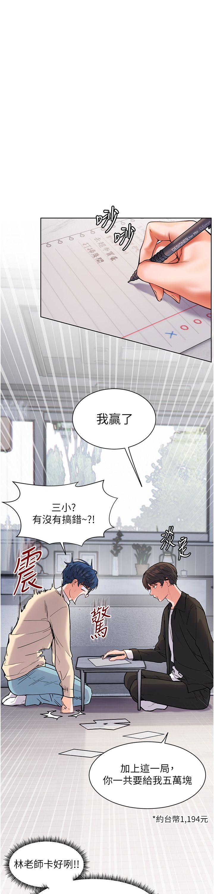 老师的亲密指导第14话-一进来,就休想走…