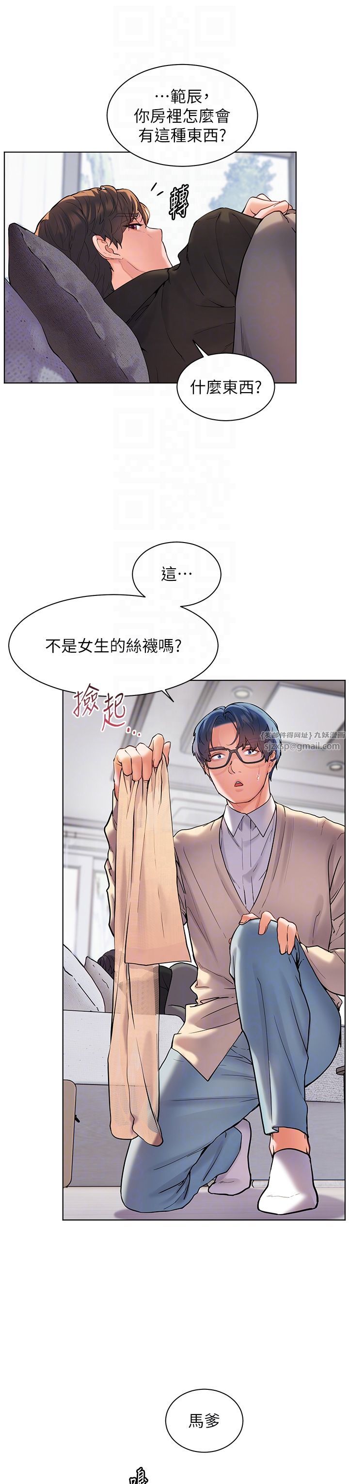 老师的亲密指导第14话-一进来,就休想走…