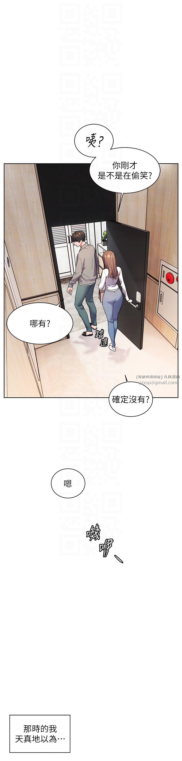老师的亲密指导第14话-一进来,就休想走…