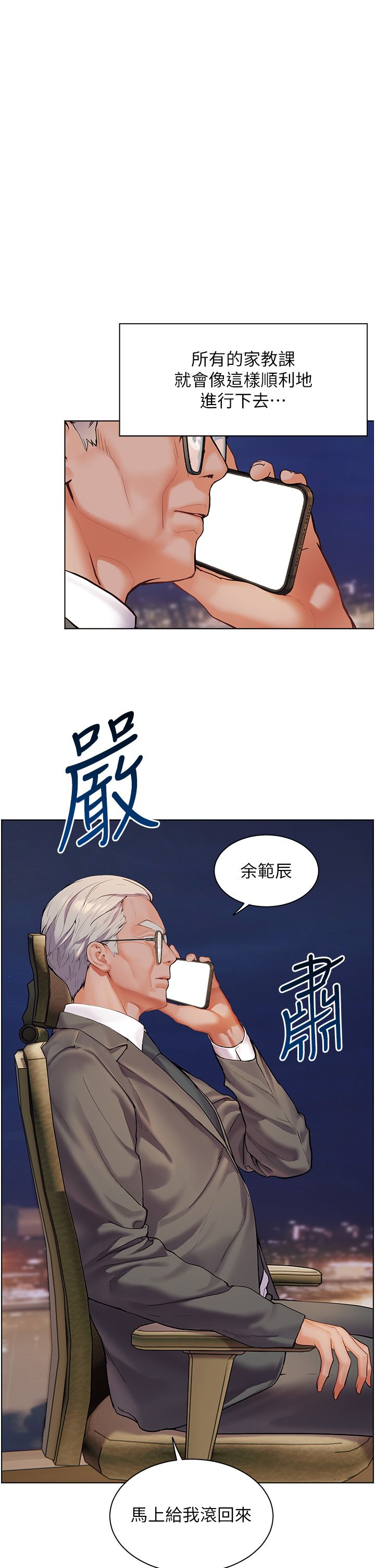 老师的亲密指导第14话-一进来,就休想走…