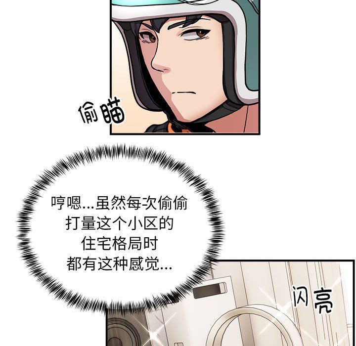 新都市外卖员第12话