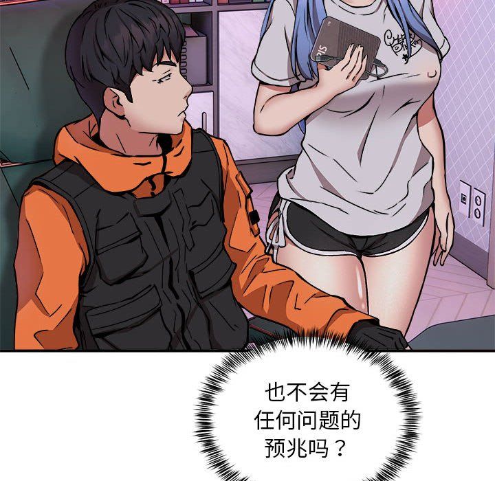 新都市外卖员第12话