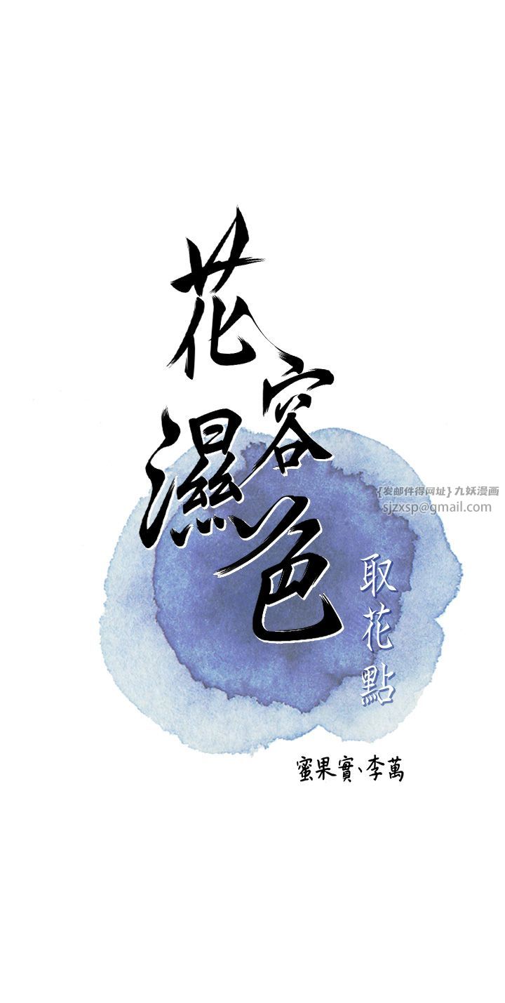 花容湿色:取花点第18话-我…还想要…