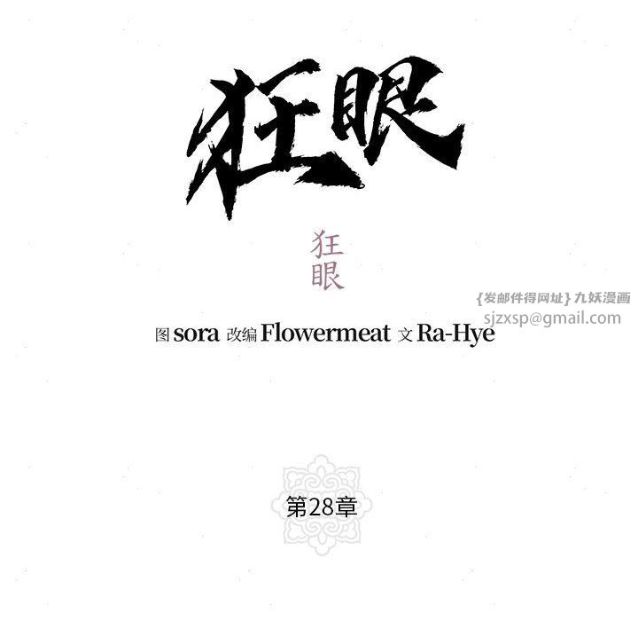 狂眼第28话