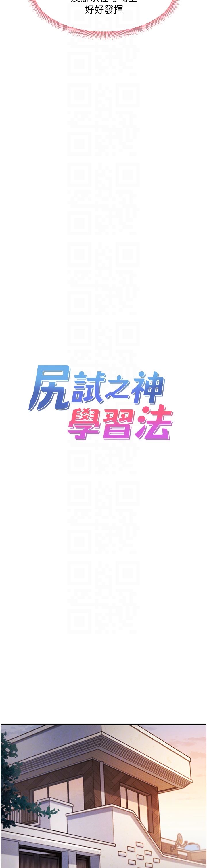 尻试之神学习法第27话-做回崇高专属淫师