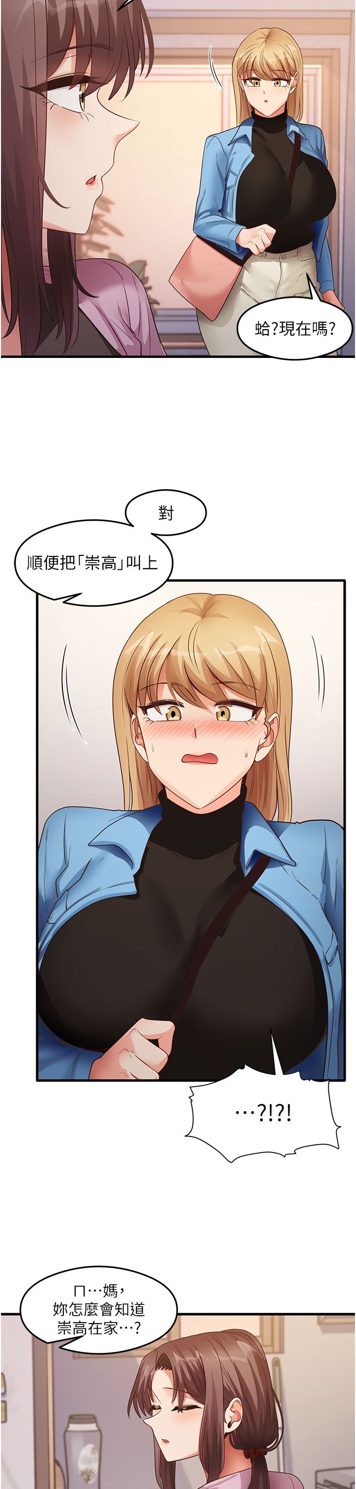 尻试之神学习法第27话-做回崇高专属淫师