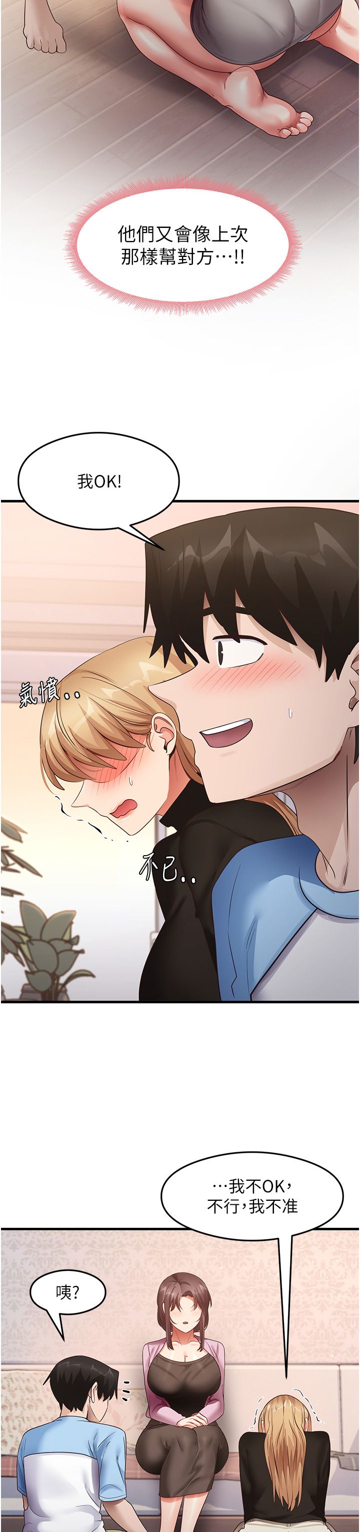 尻试之神学习法第27话-做回崇高专属淫师