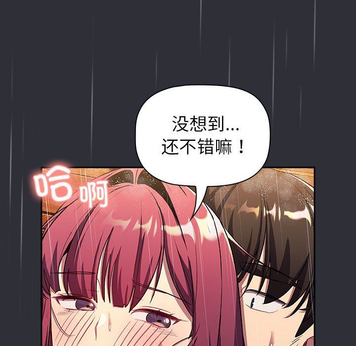 分组换换爱第124话