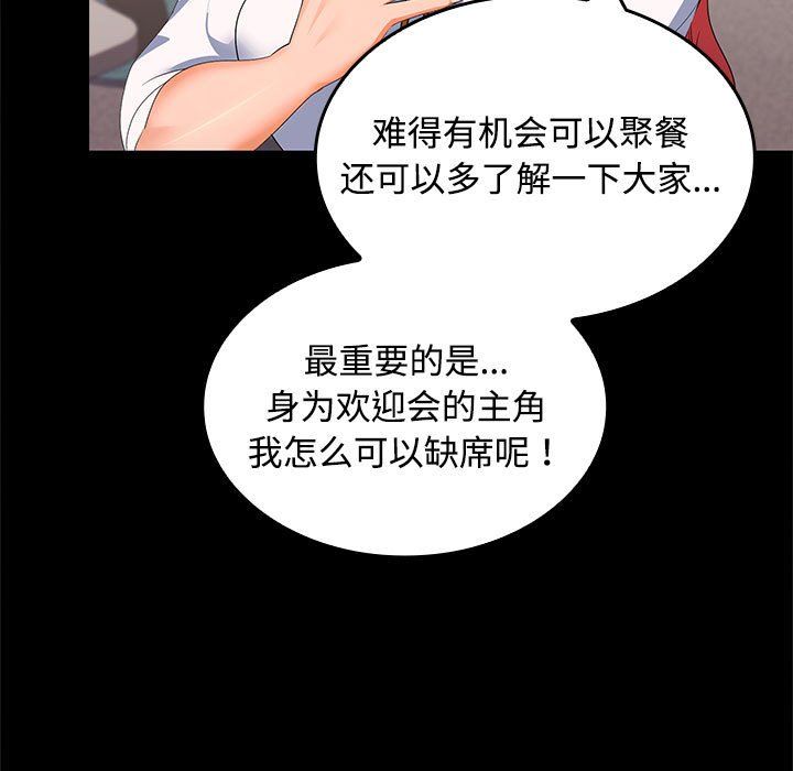 在公司偷偷爱第18话