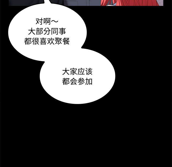 在公司偷偷爱第18话
