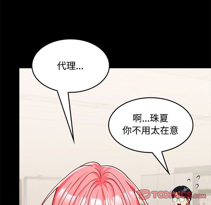 在公司偷偷爱第18话