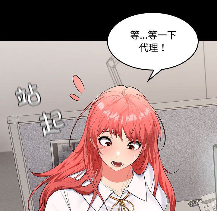 在公司偷偷爱第18话