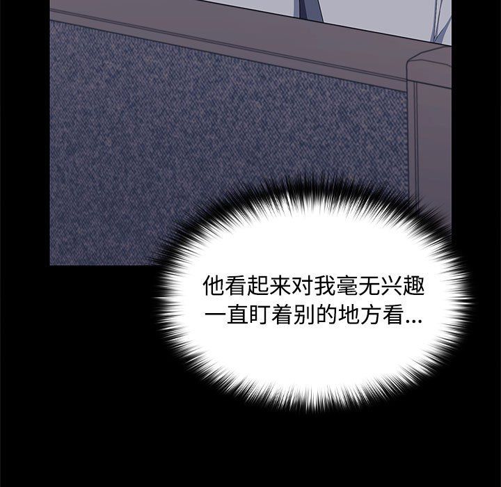 在公司偷偷爱第18话