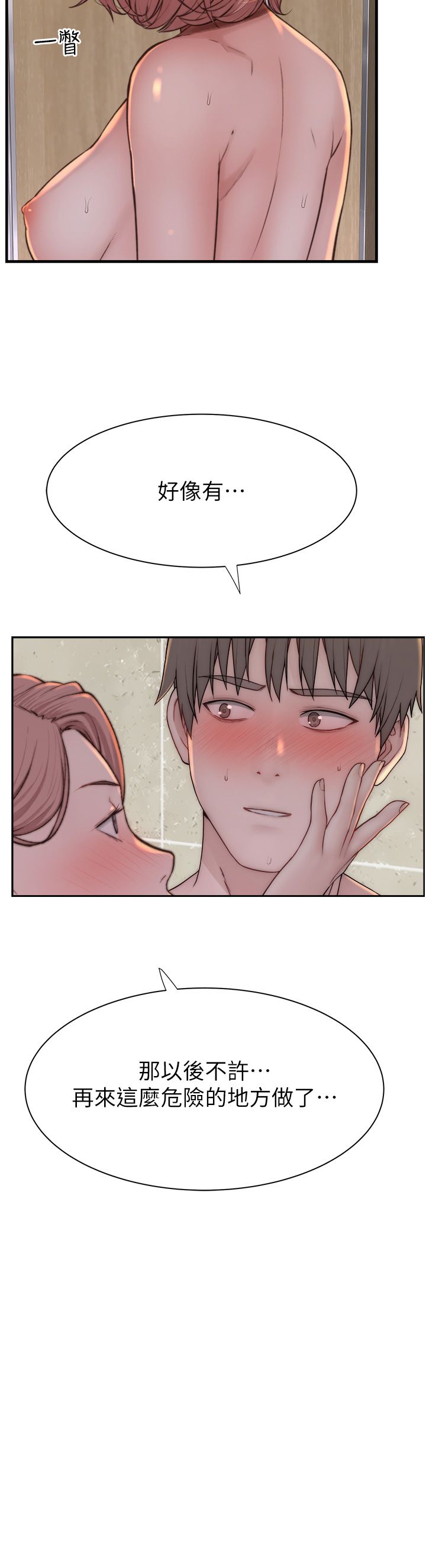 继母的香味第66话-难以抑制的思念