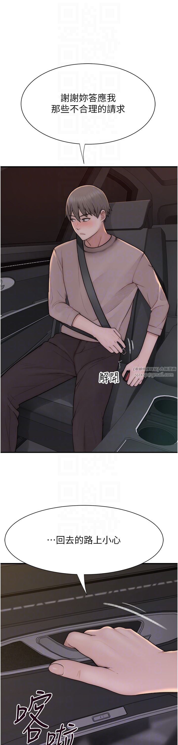 继母的香味第66话-难以抑制的思念