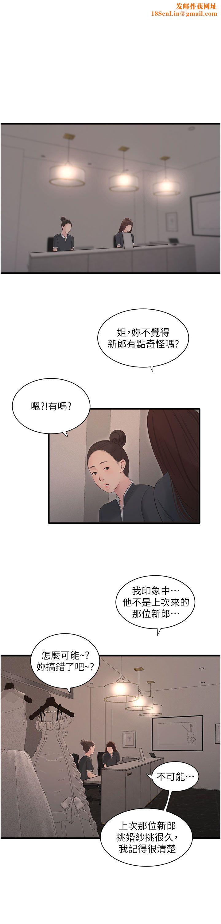 水电工日誌第58话-淫荡的「婚礼现场」