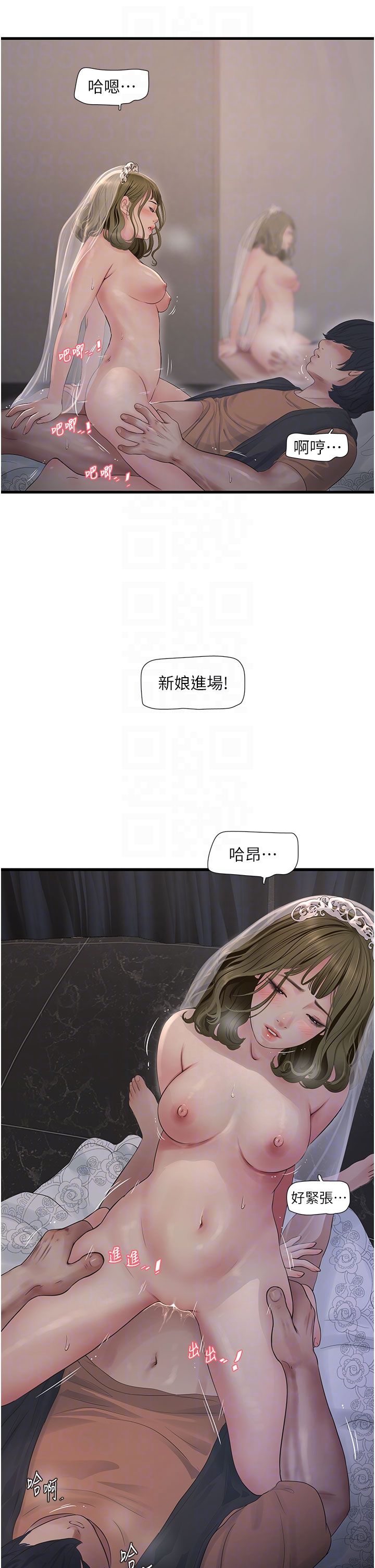 水电工日誌第58话-淫荡的「婚礼现场」