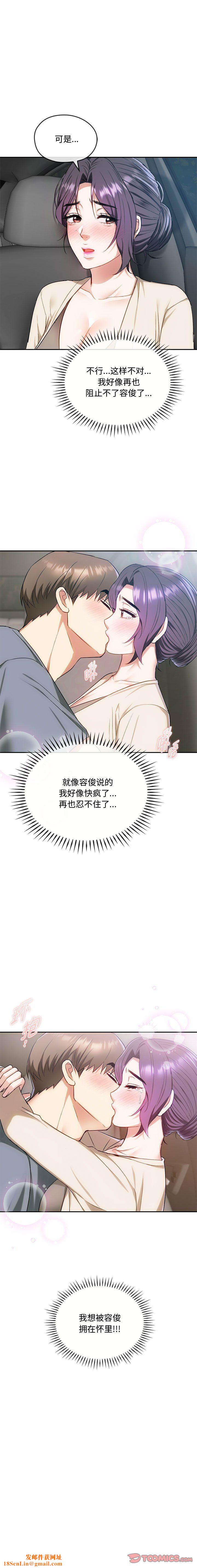 难以克制的欲望第37话
