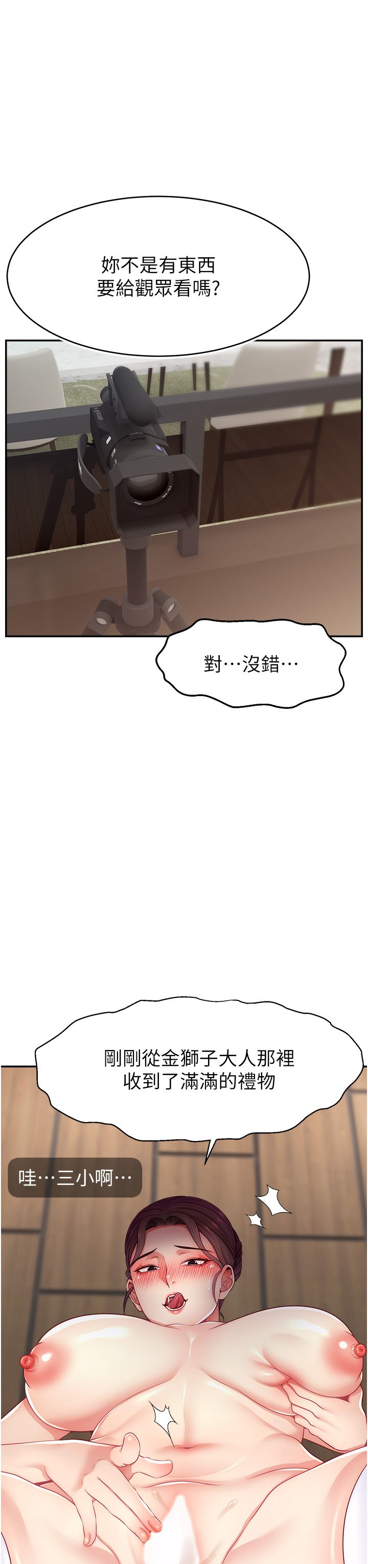 直播主的流量密码第42话-招待妳精液吃到饱