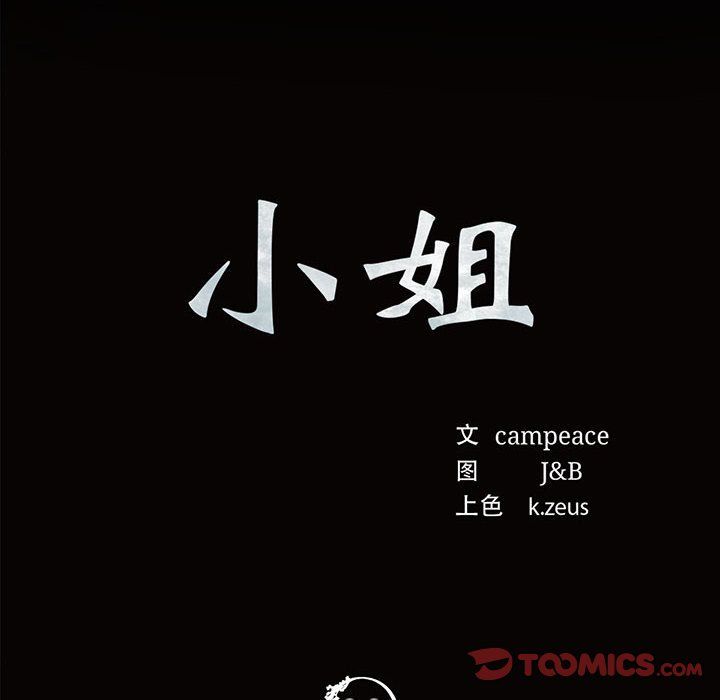 小姐第36话