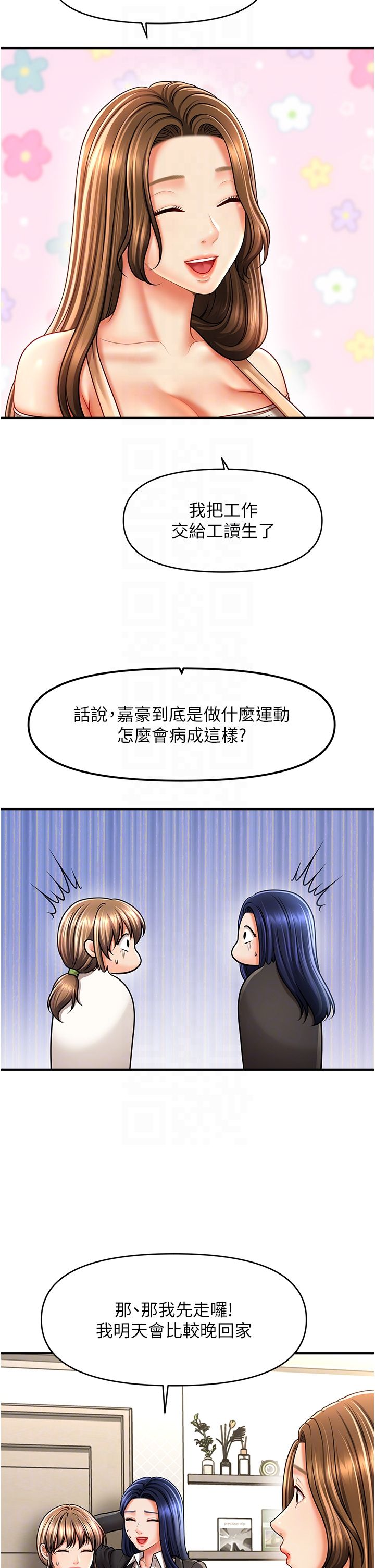 催眠撩法第33话-好爽，再夹紧点…