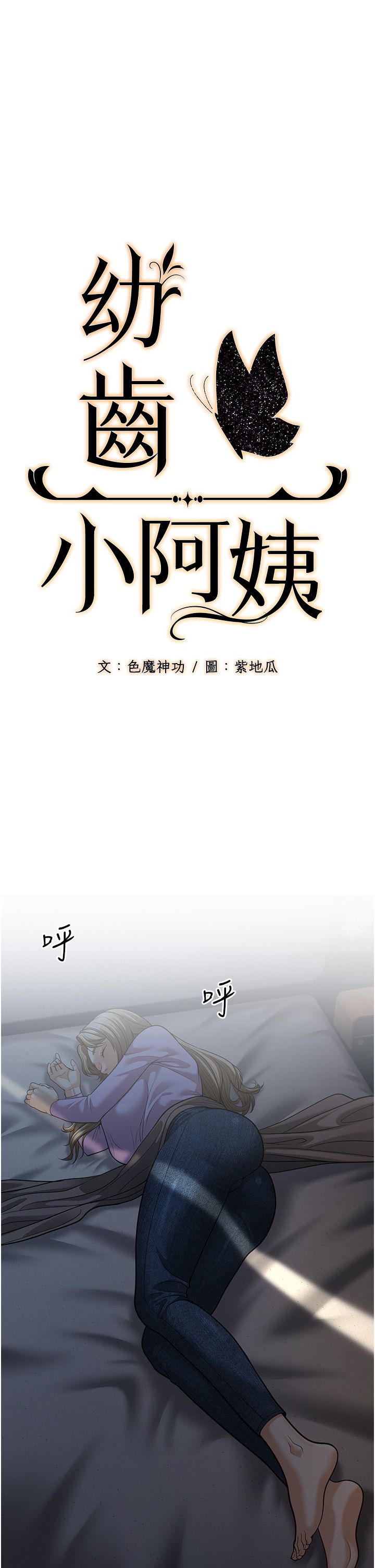 幼齿小阿姨第8话-桌底下的情色爱抚