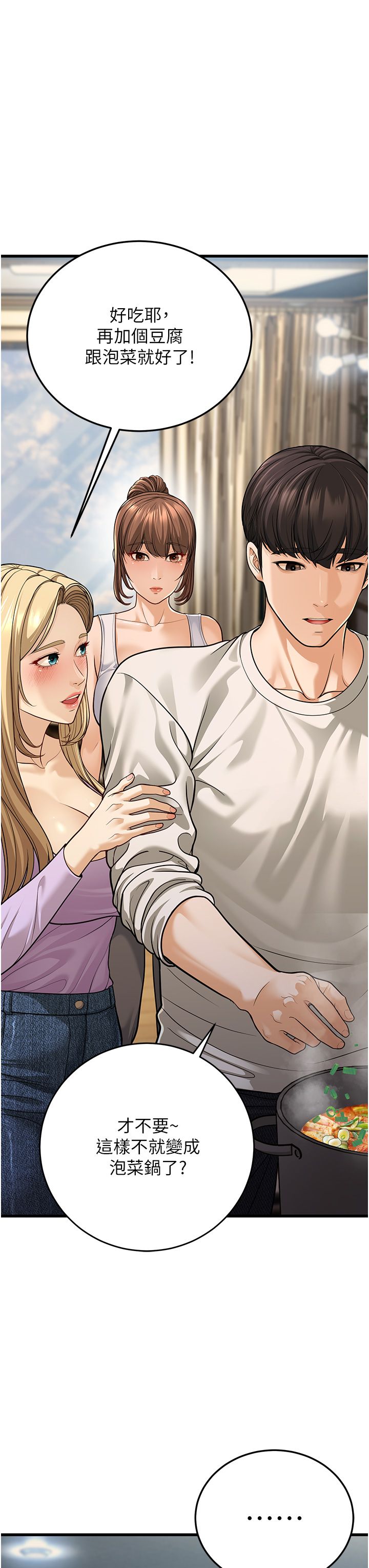 幼齿小阿姨第8话-桌底下的情色爱抚