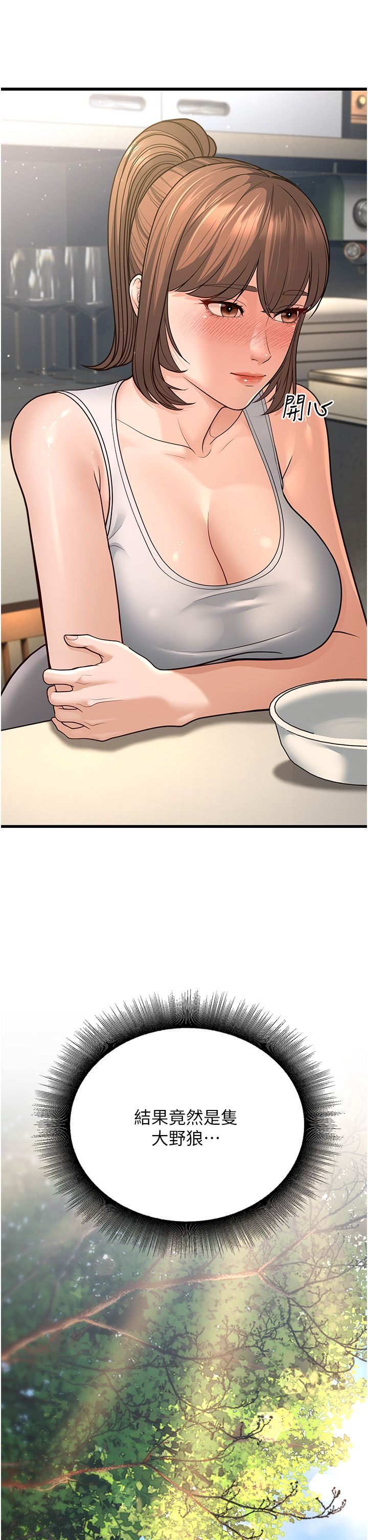 幼齿小阿姨第8话-桌底下的情色爱抚