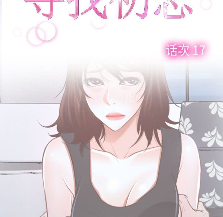 寻找初恋第17话