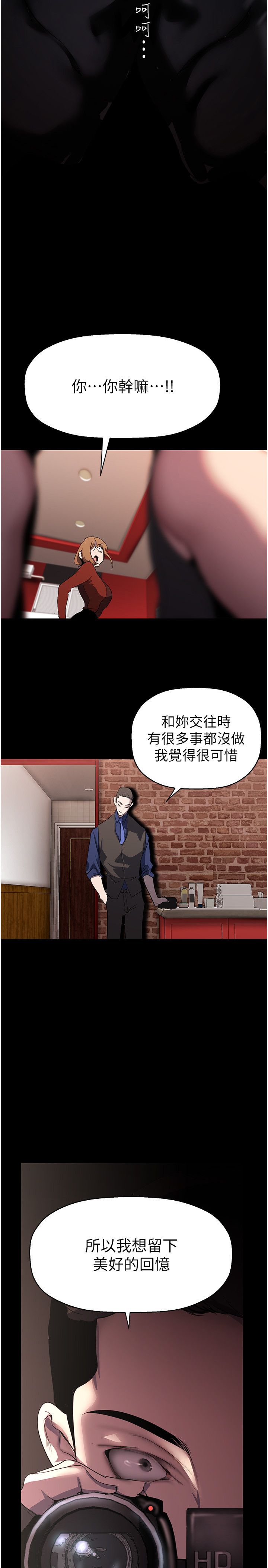 美丽新世界第256话-车周沅的真心