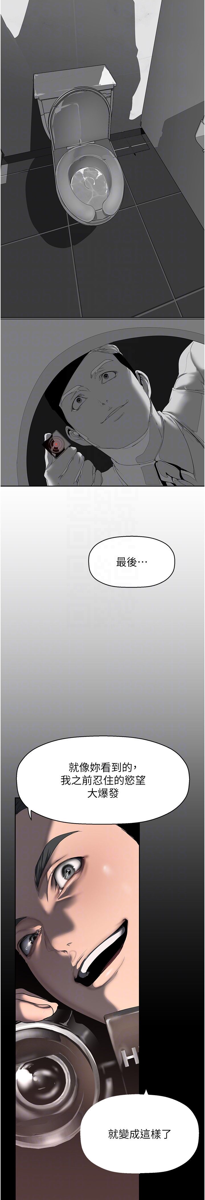 美丽新世界第256话-车周沅的真心