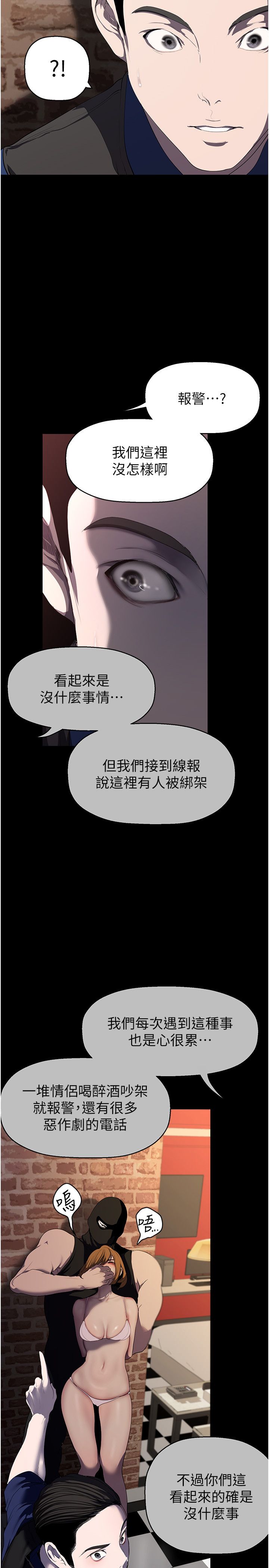 美丽新世界第256话-车周沅的真心