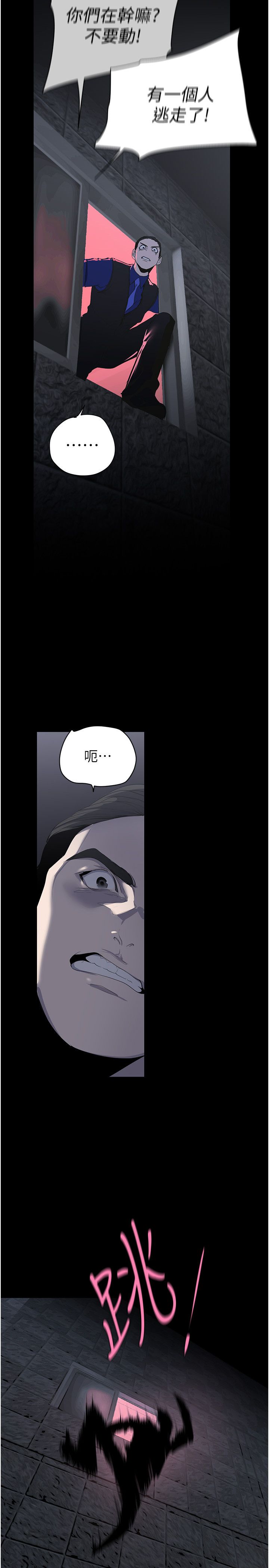 美丽新世界第256话-车周沅的真心