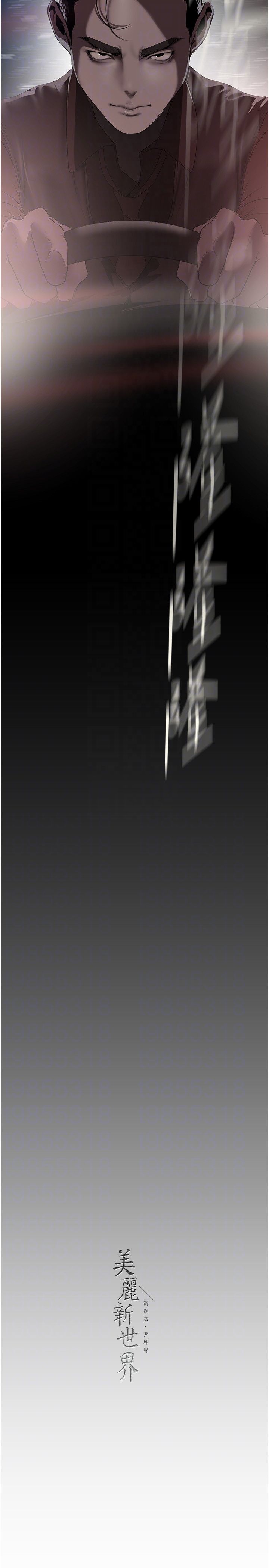 美丽新世界第256话-车周沅的真心