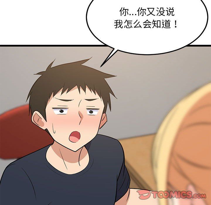 难缠姐妹偏要和我同居第10话