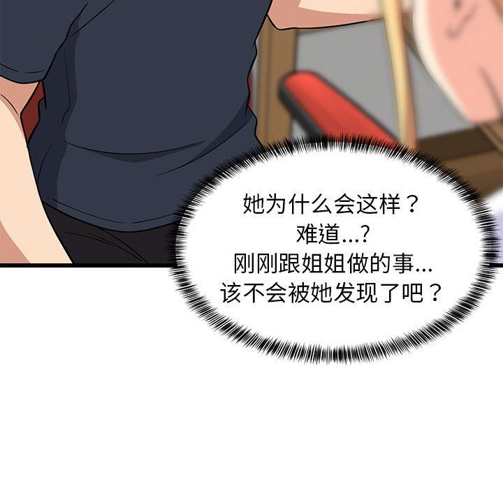 难缠姐妹偏要和我同居第10话