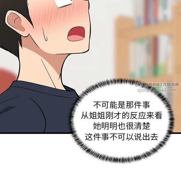 难缠姐妹偏要和我同居第10话