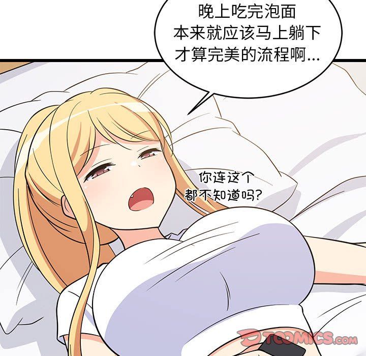 难缠姐妹偏要和我同居第10话