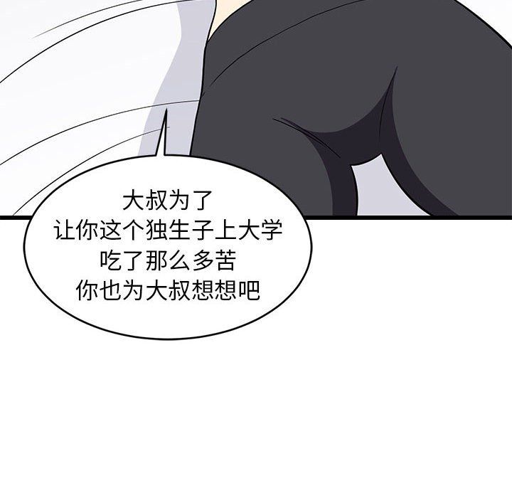 难缠姐妹偏要和我同居第10话