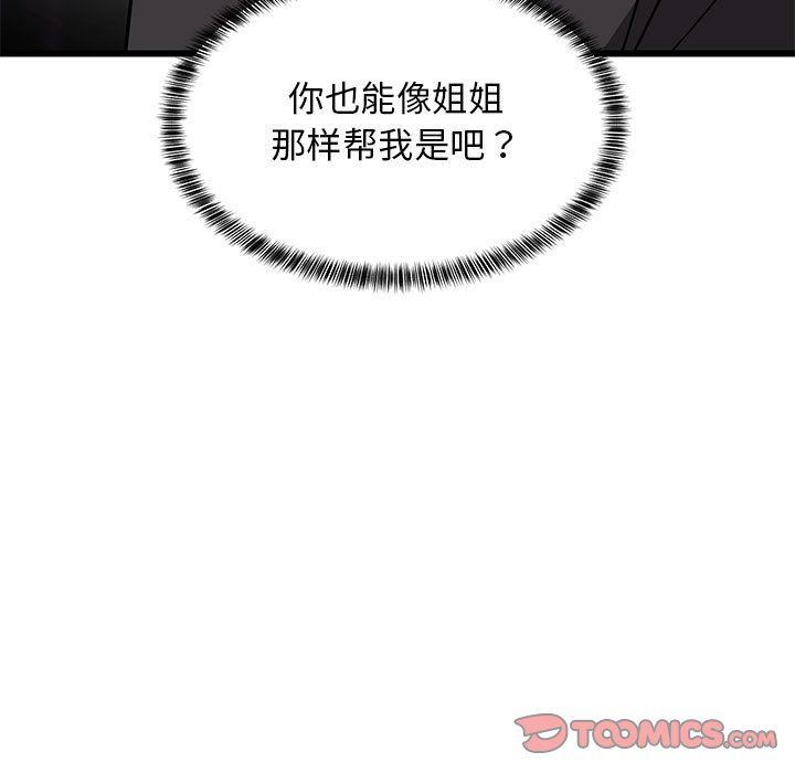 难缠姐妹偏要和我同居第10话