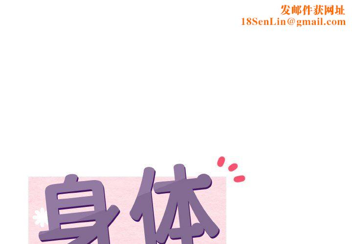 身体互换第13话