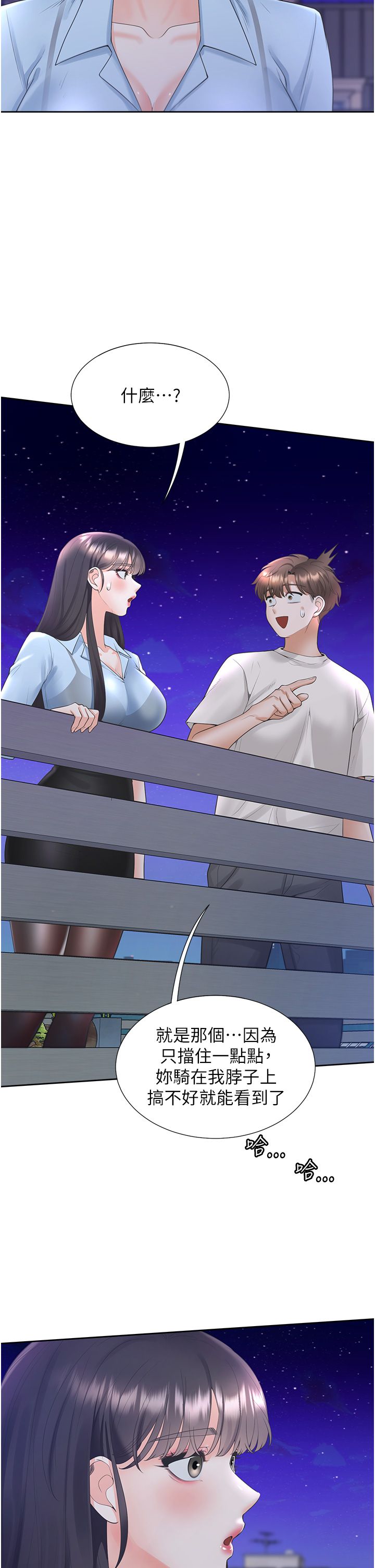 同居上下舖第98话-请多指教，男朋友