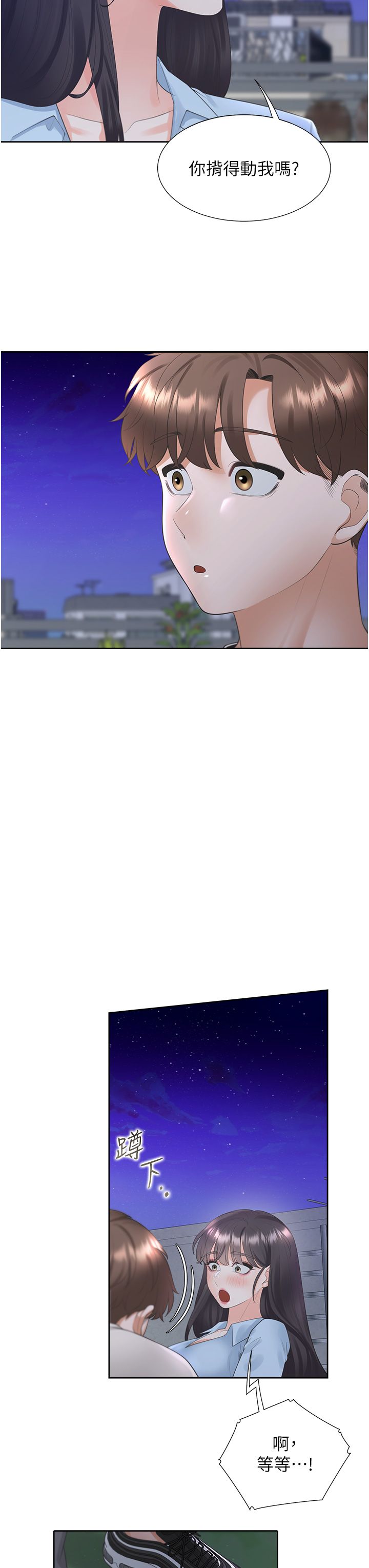 同居上下舖第98话-请多指教，男朋友