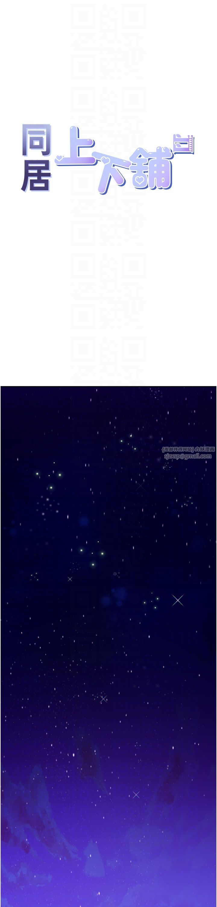 同居上下舖第98话-请多指教，男朋友