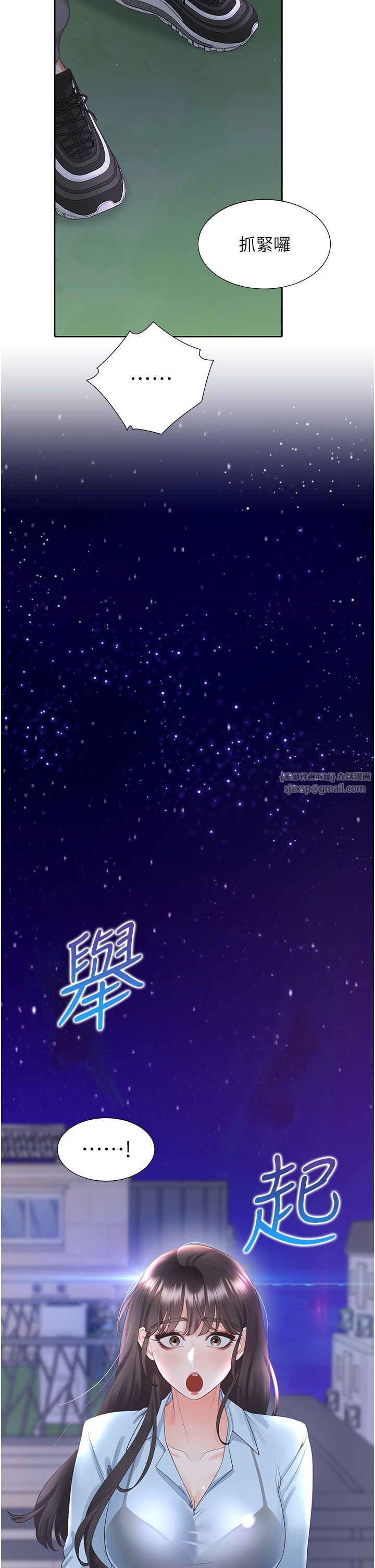 同居上下舖第98话-请多指教，男朋友