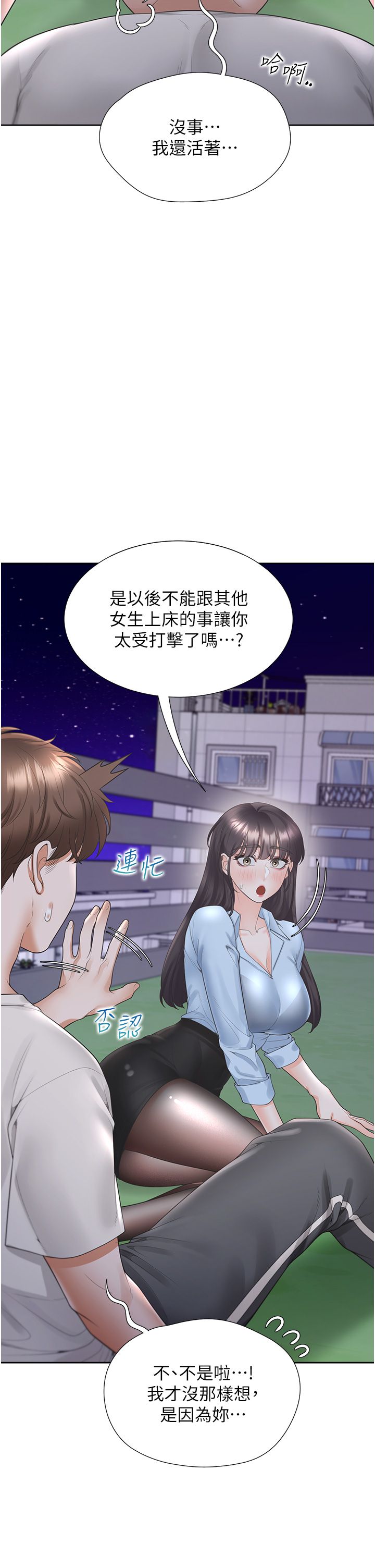 同居上下舖第98话-请多指教,男朋友